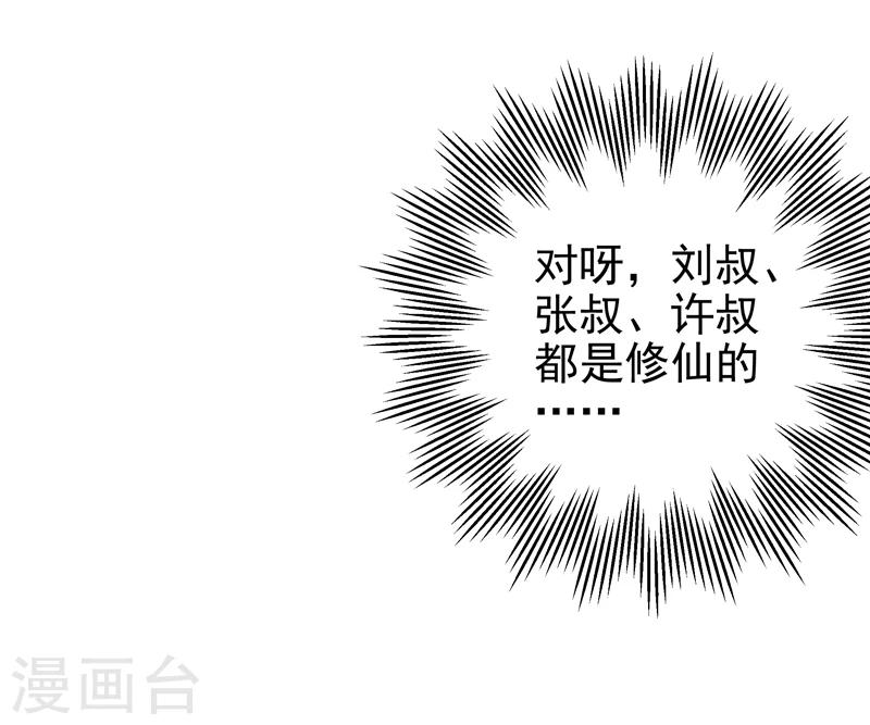 《修仙都是被逼的》第62话 第5页