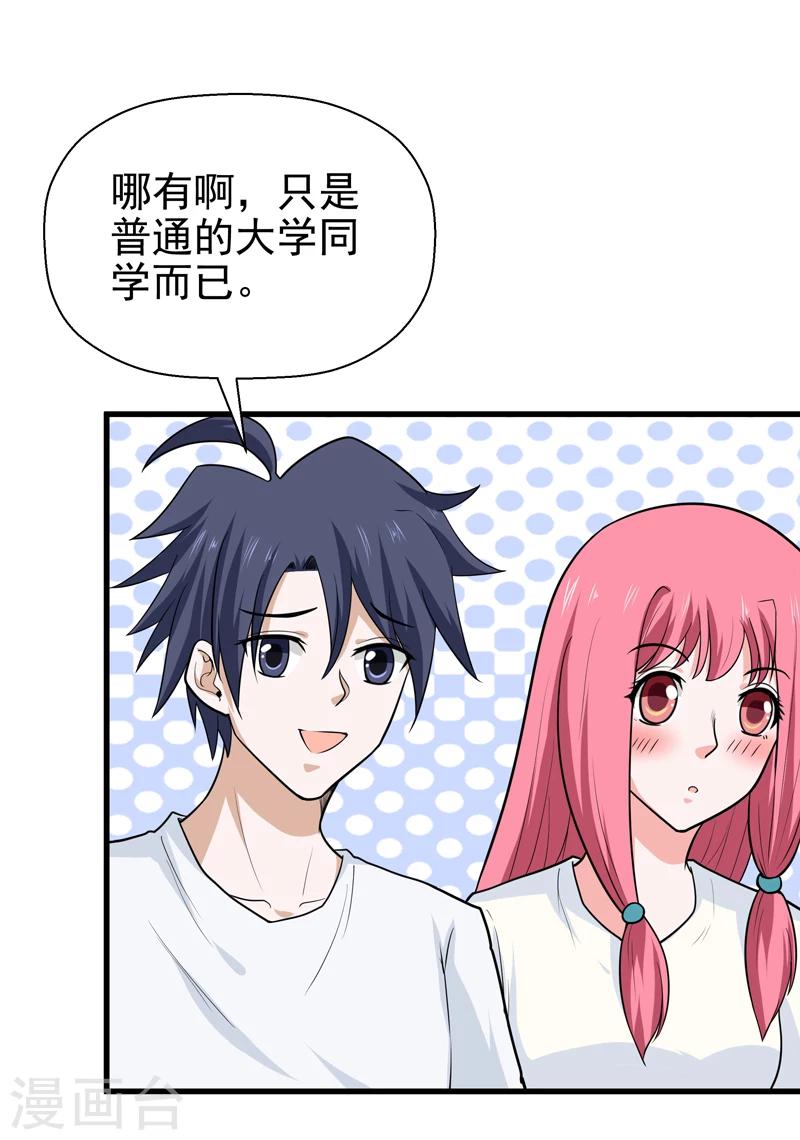 《修仙都是被逼的》第62话 第7页