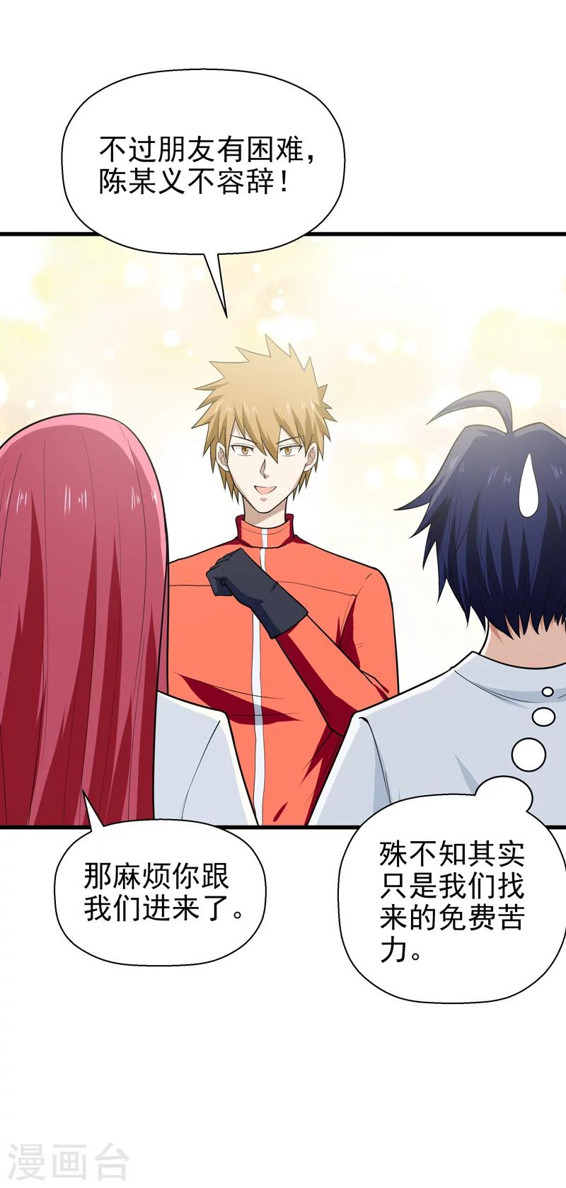 《修仙都是被逼的》第64话 第10页