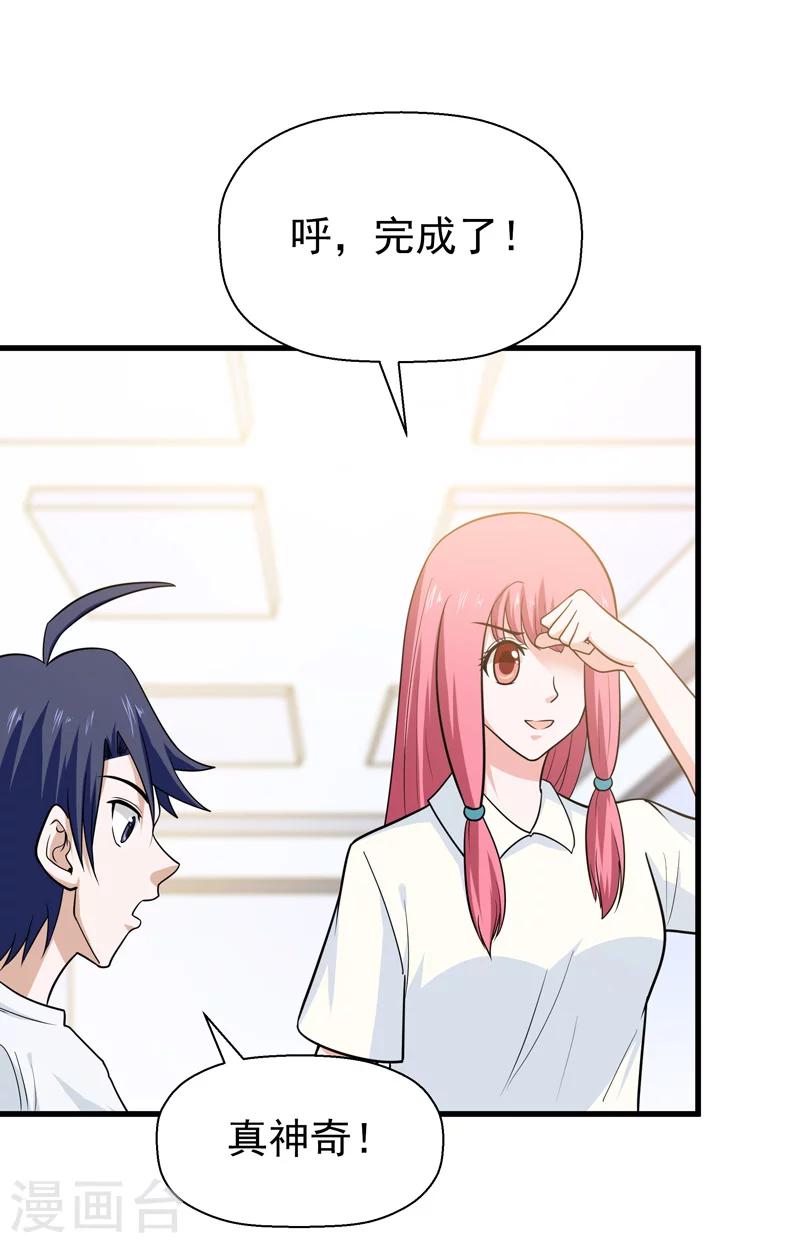 《修仙都是被逼的》第64话 第17页