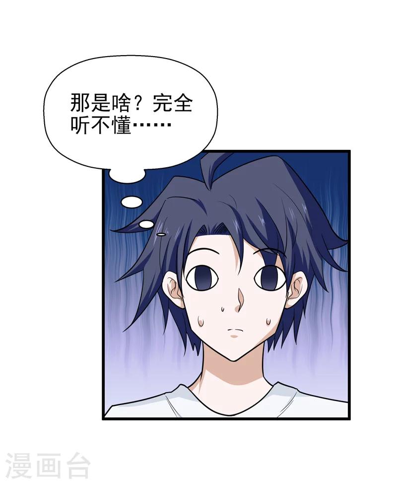 《修仙都是被逼的》第64话 第21页