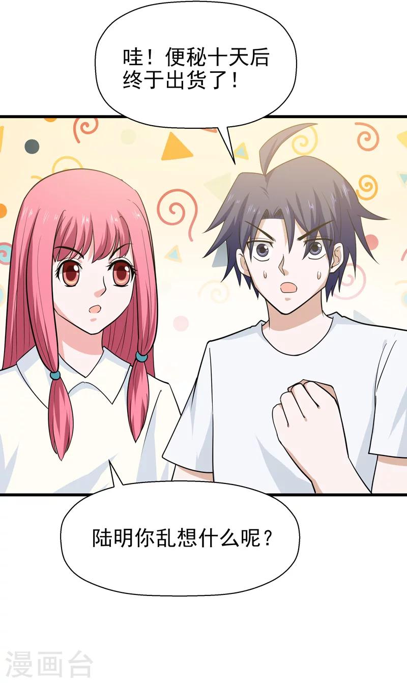 《修仙都是被逼的》第64话 第28页