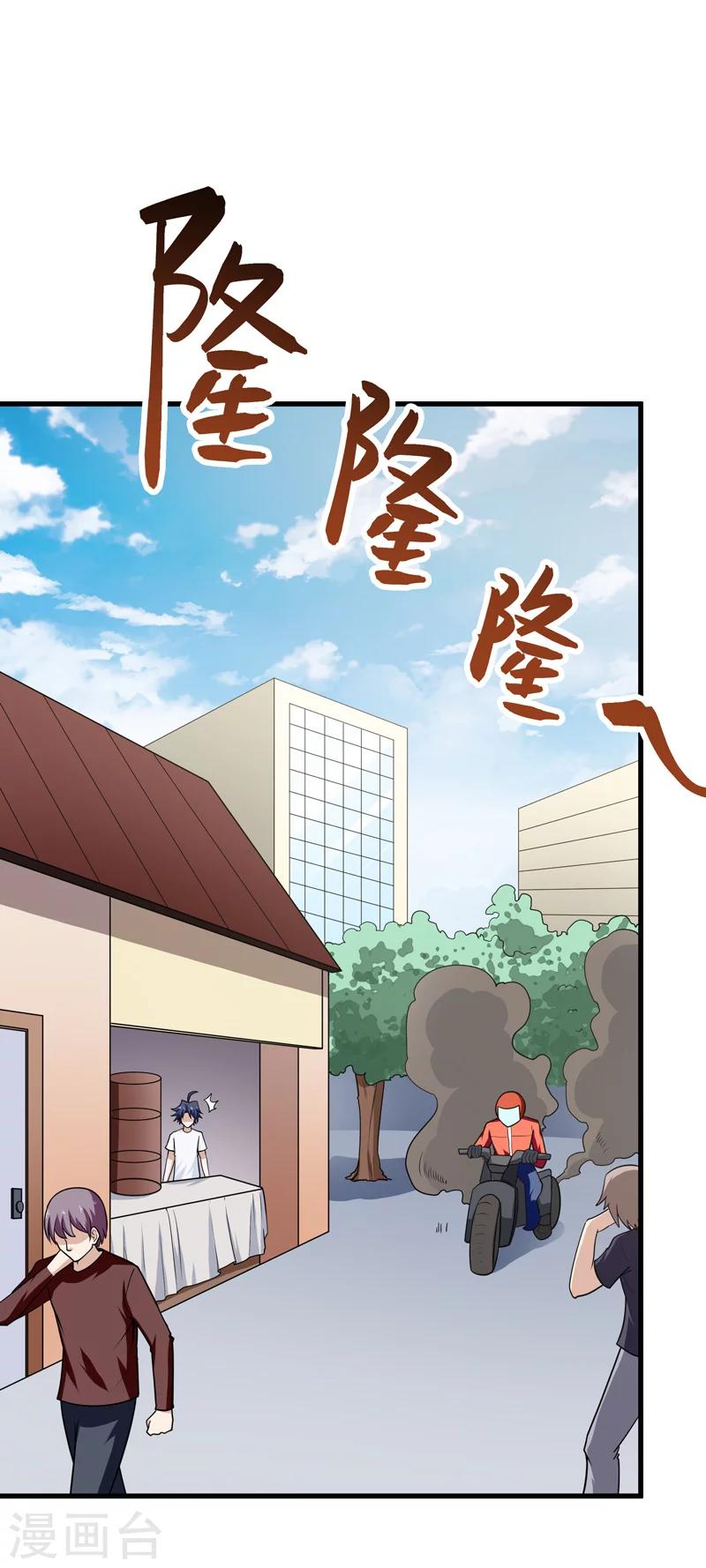 《修仙都是被逼的》第64话 第2页