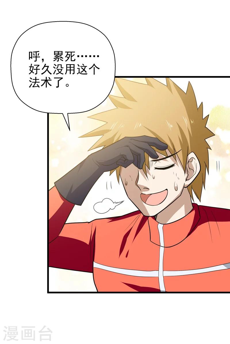 《修仙都是被逼的》第64话 第30页