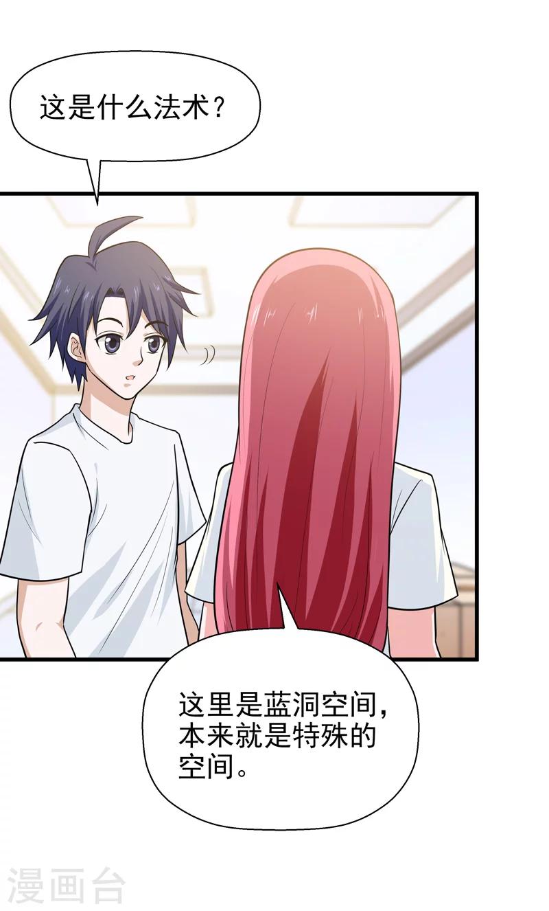 《修仙都是被逼的》第64话 第31页