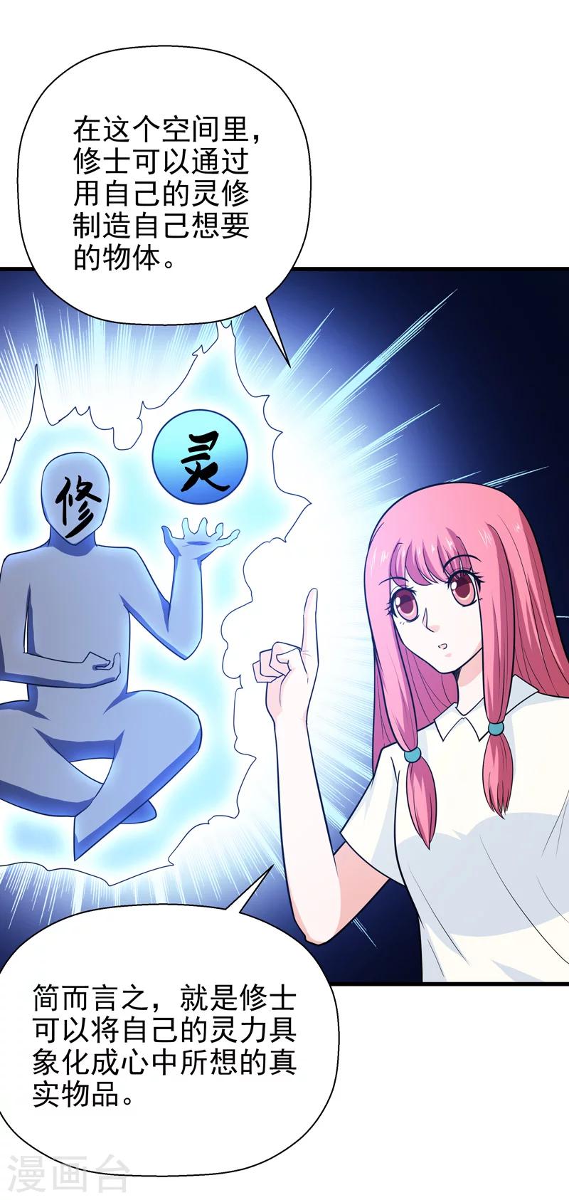《修仙都是被逼的》第64话 第32页