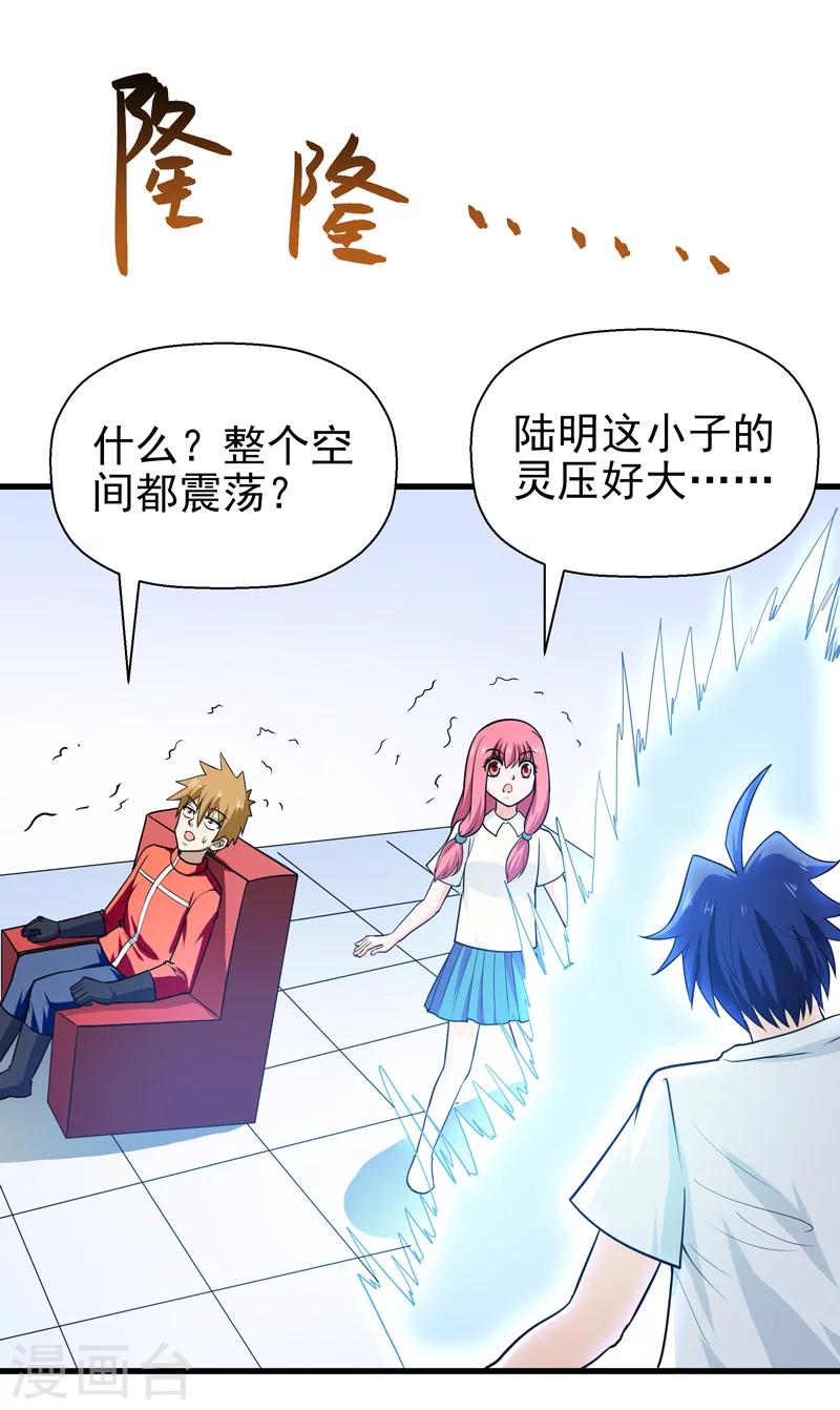 《修仙都是被逼的》第64话 第35页