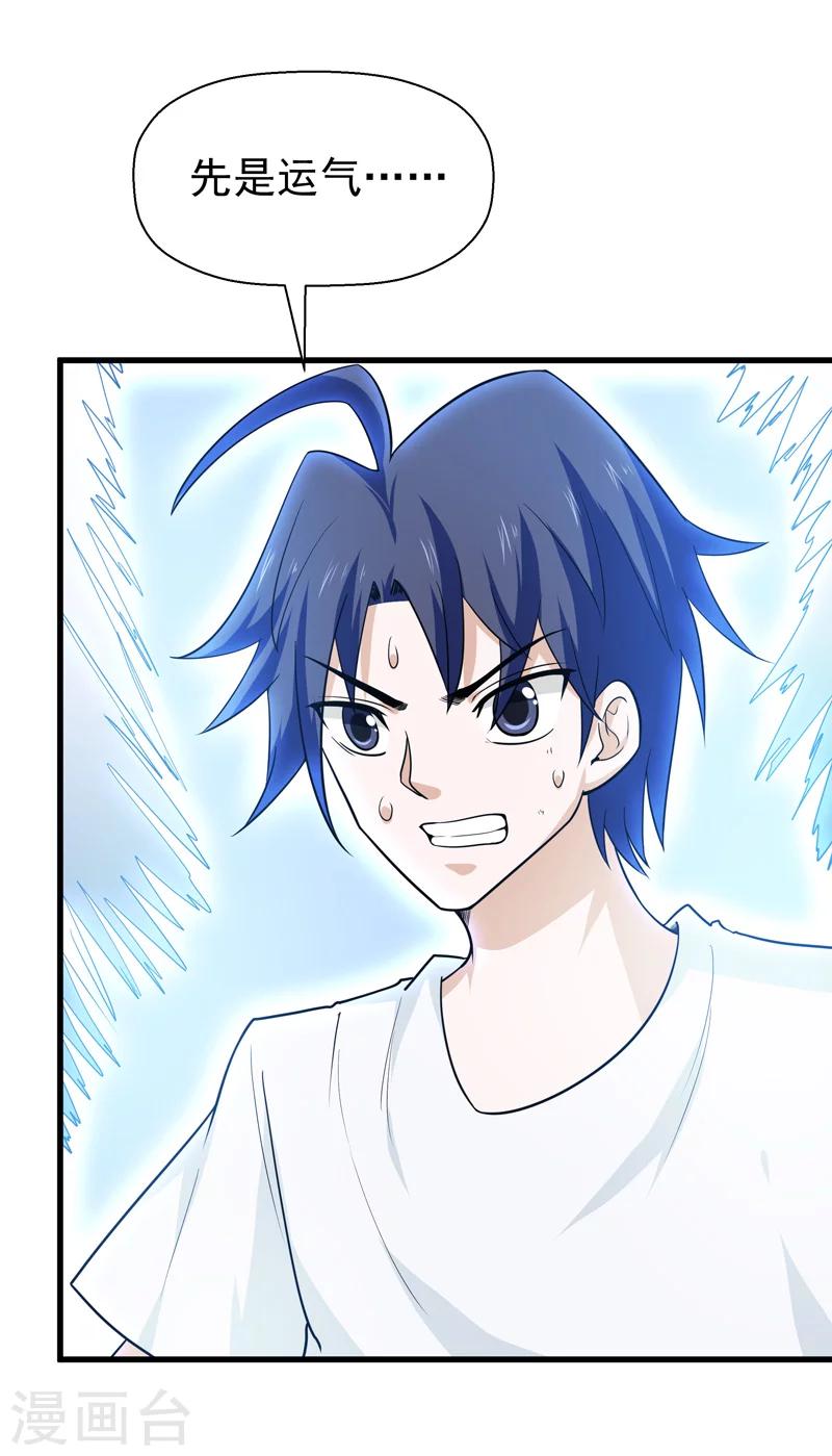 《修仙都是被逼的》第64话 第36页