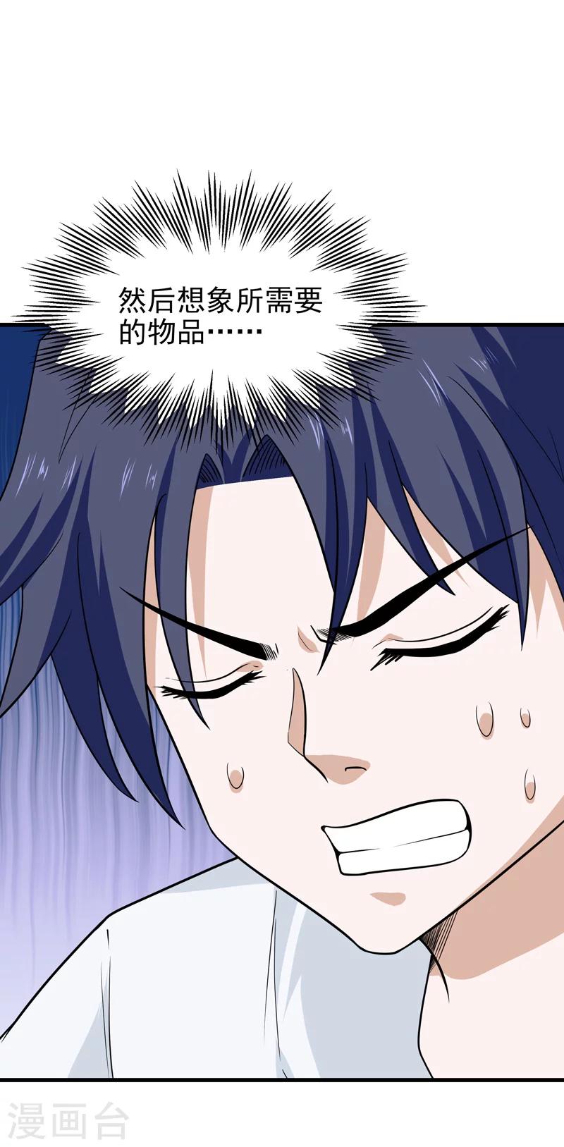 《修仙都是被逼的》第64话 第37页