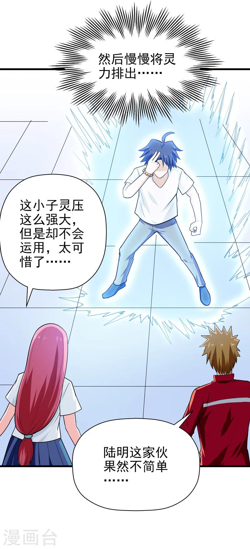 《修仙都是被逼的》第64话 第38页