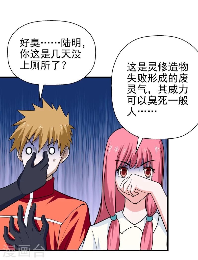 《修仙都是被逼的》第64话 第40页