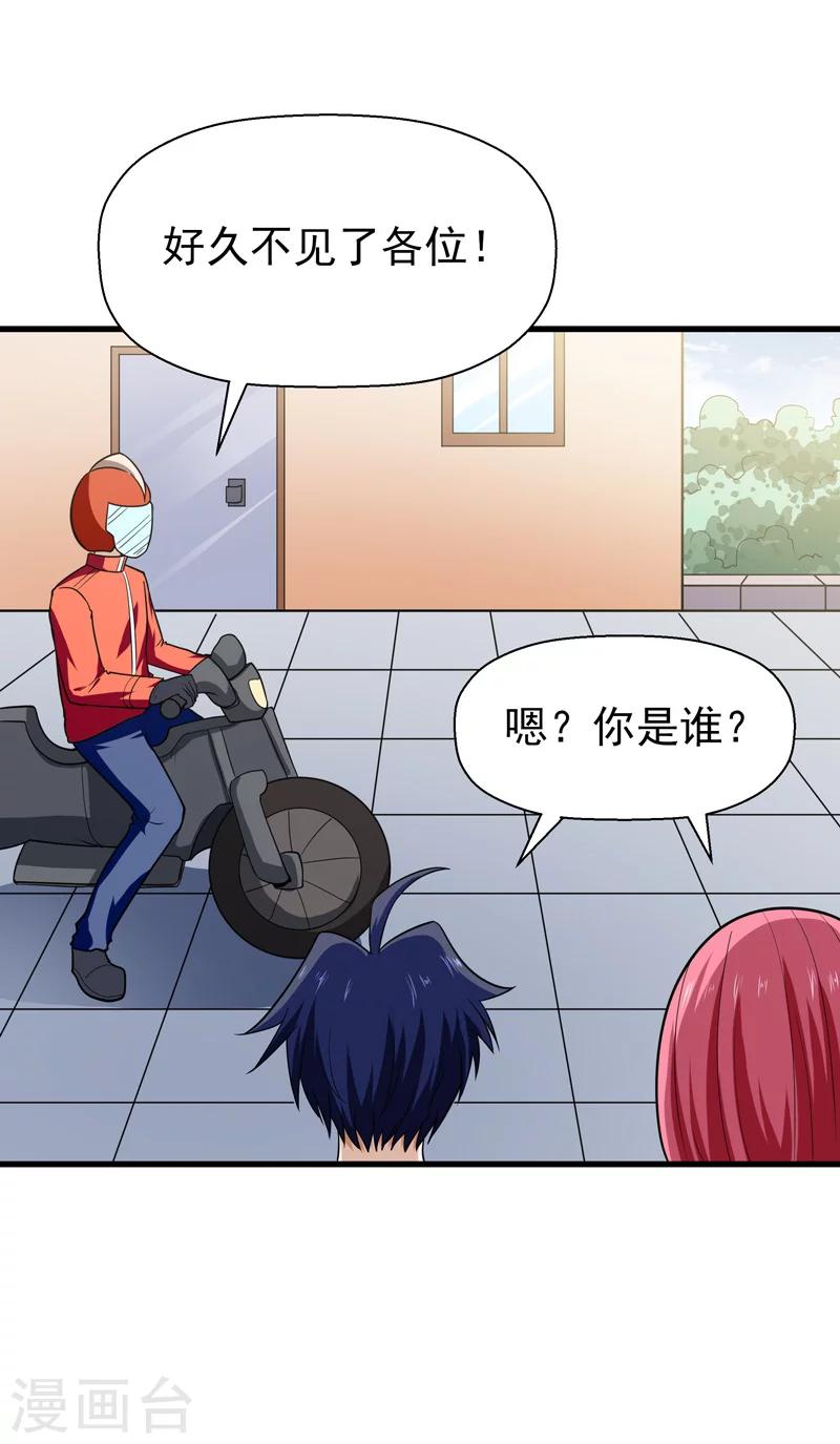 《修仙都是被逼的》第64话 第4页