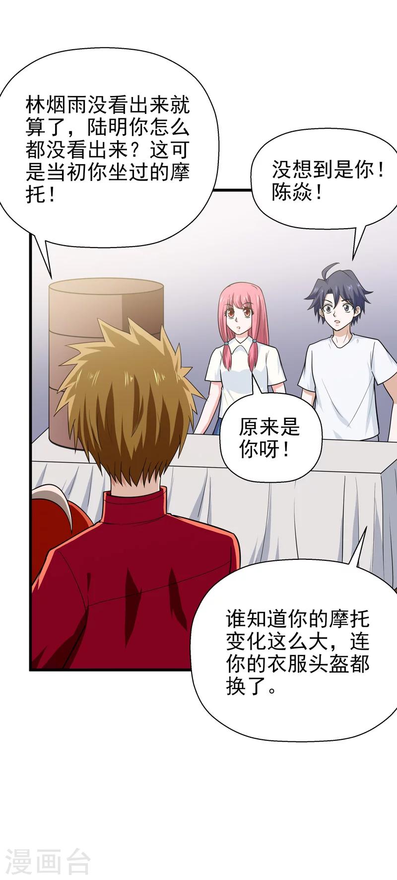 《修仙都是被逼的》第64话 第5页