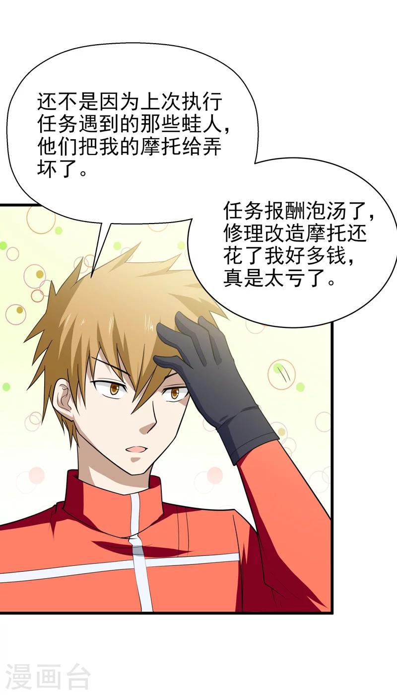 《修仙都是被逼的》第64话 第6页
