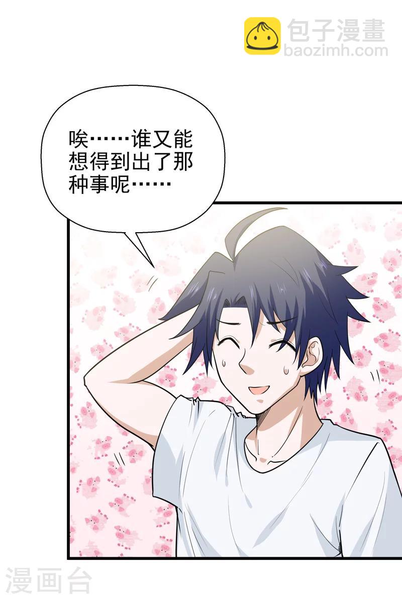 《修仙都是被逼的》第64话 第7页