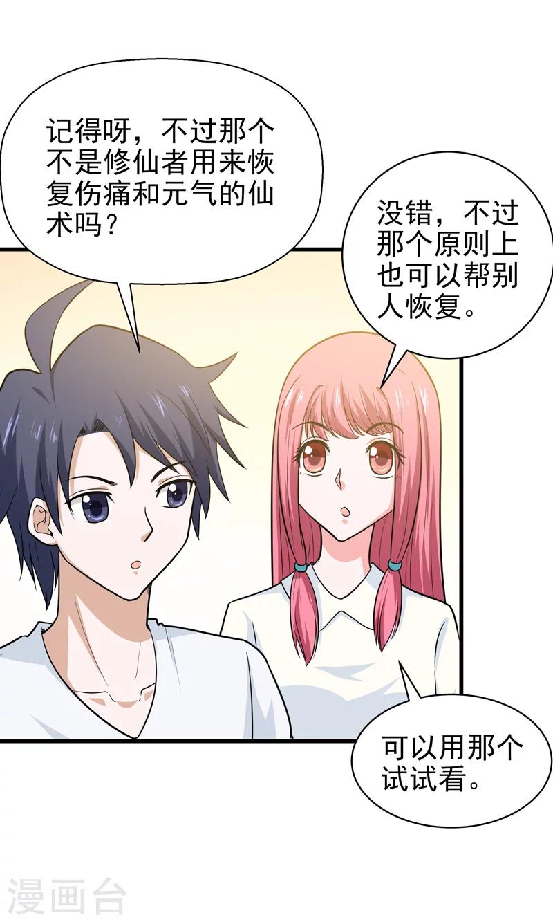 《修仙都是被逼的》第67话 第10页