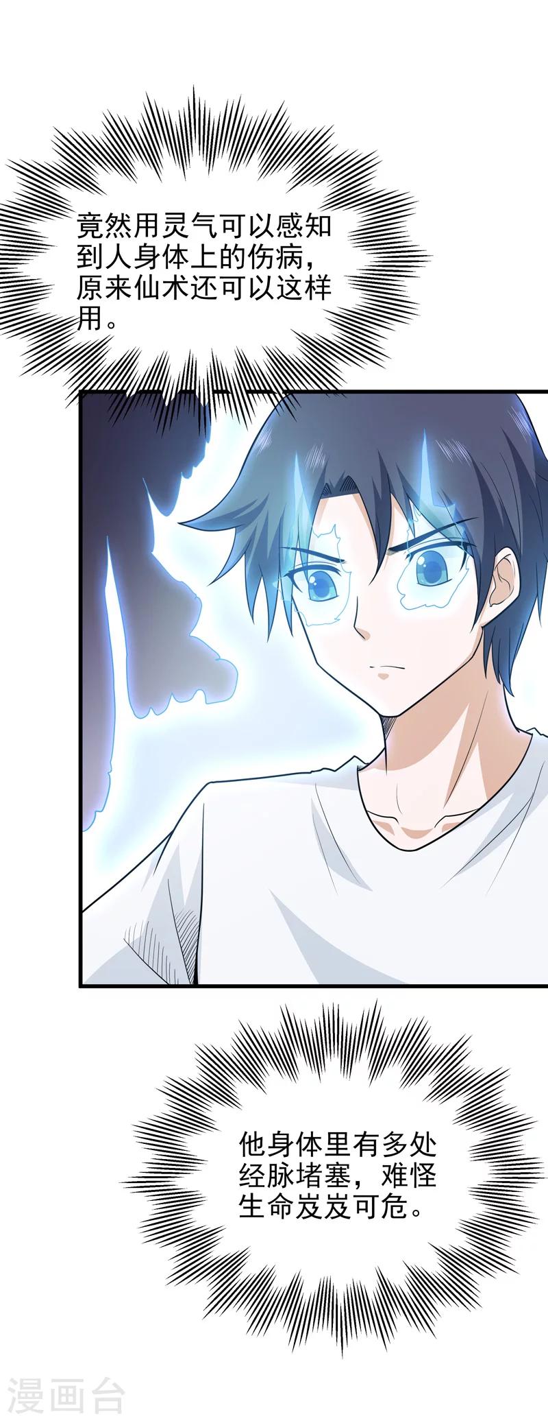《修仙都是被逼的》第67话 第13页