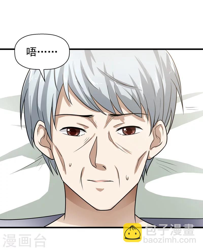 《修仙都是被逼的》第67话 第16页