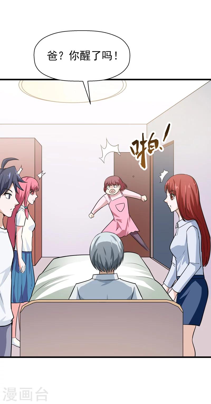 《修仙都是被逼的》第67话 第19页