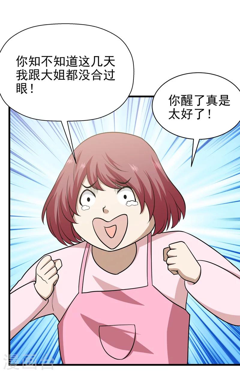 《修仙都是被逼的》第67话 第20页