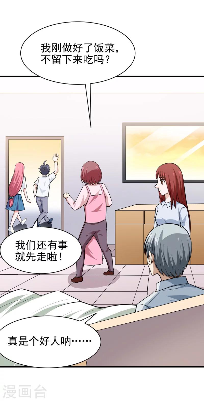《修仙都是被逼的》第67话 第23页