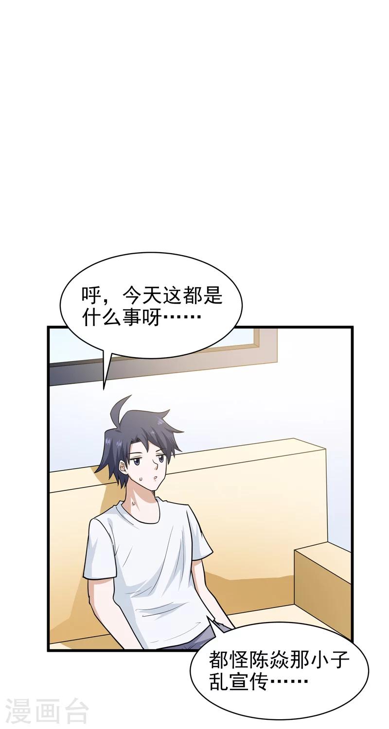 《修仙都是被逼的》第67话 第24页