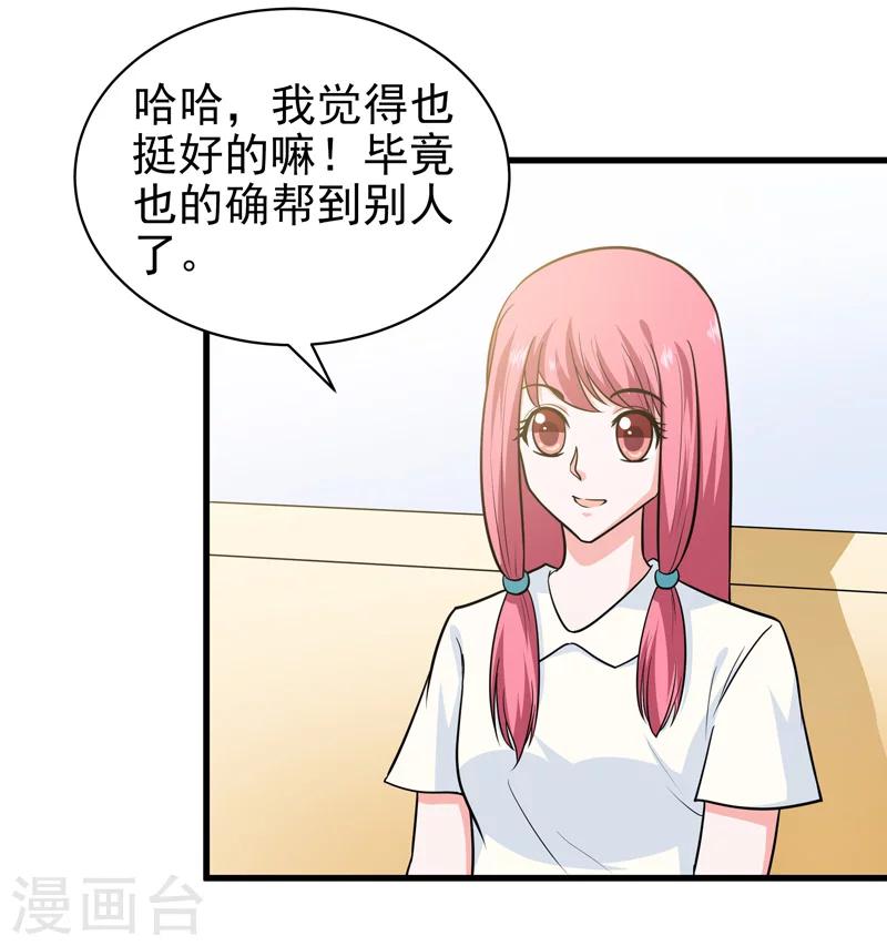 《修仙都是被逼的》第67话 第25页