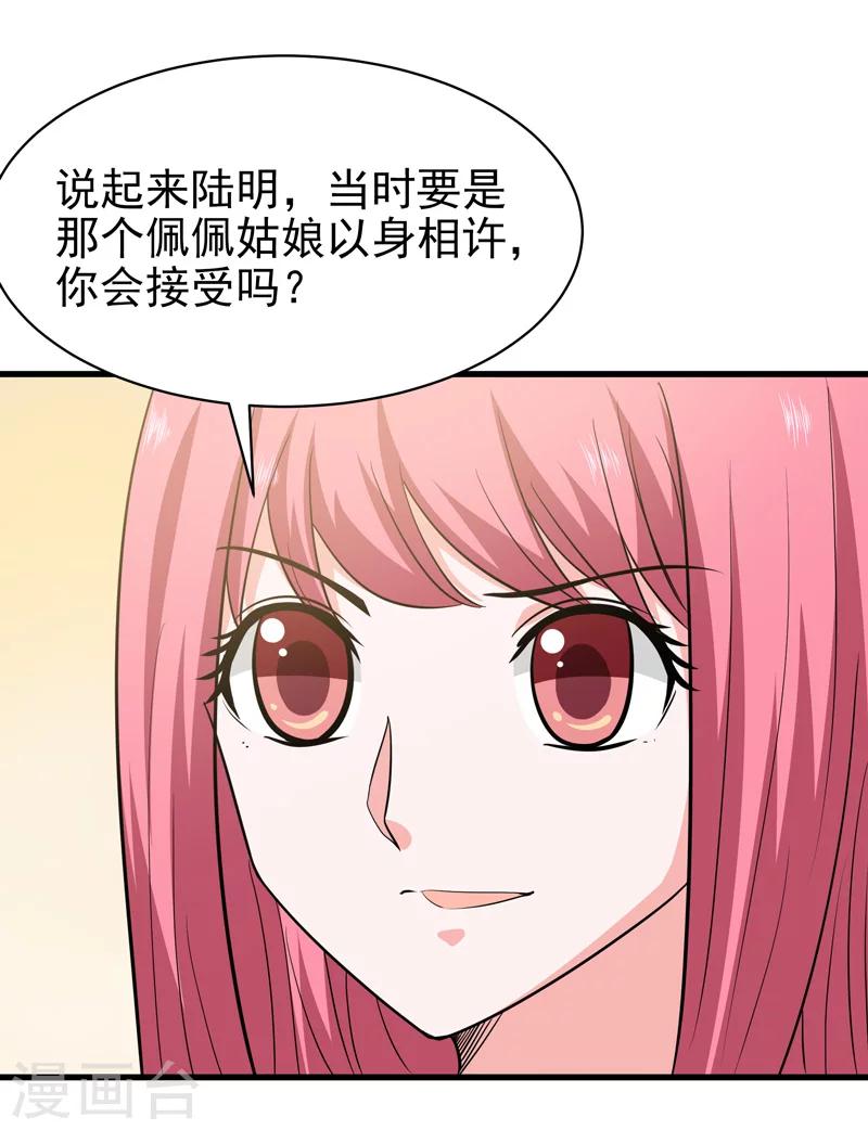 《修仙都是被逼的》第67话 第26页