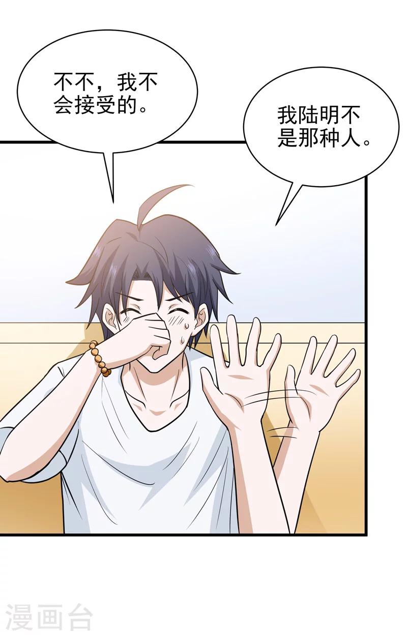 《修仙都是被逼的》第67话 第28页