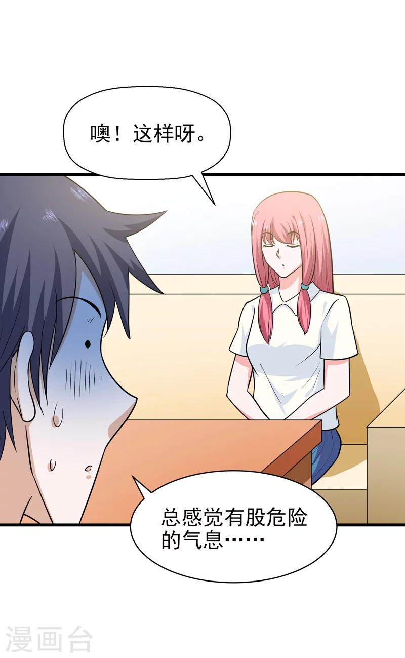 《修仙都是被逼的》第67话 第29页