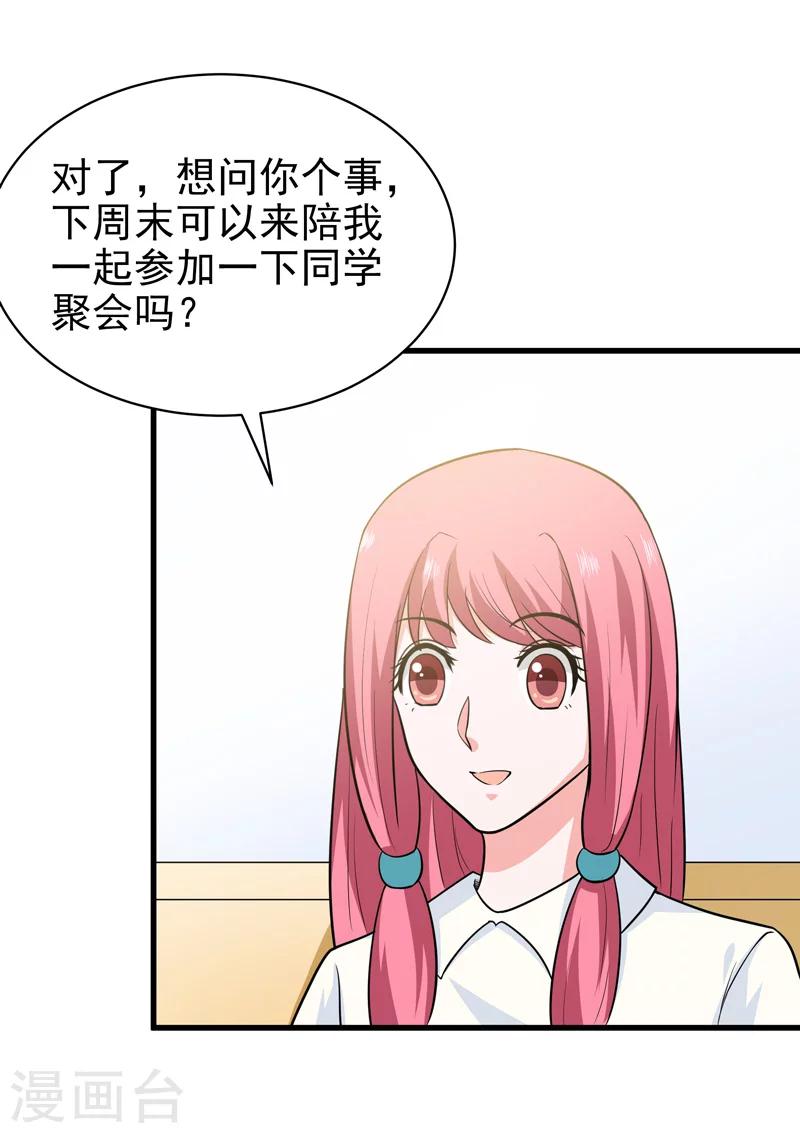 《修仙都是被逼的》第67话 第30页