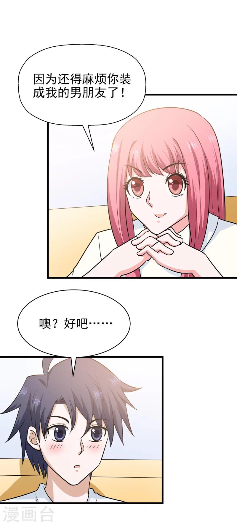 《修仙都是被逼的》第67话 第33页