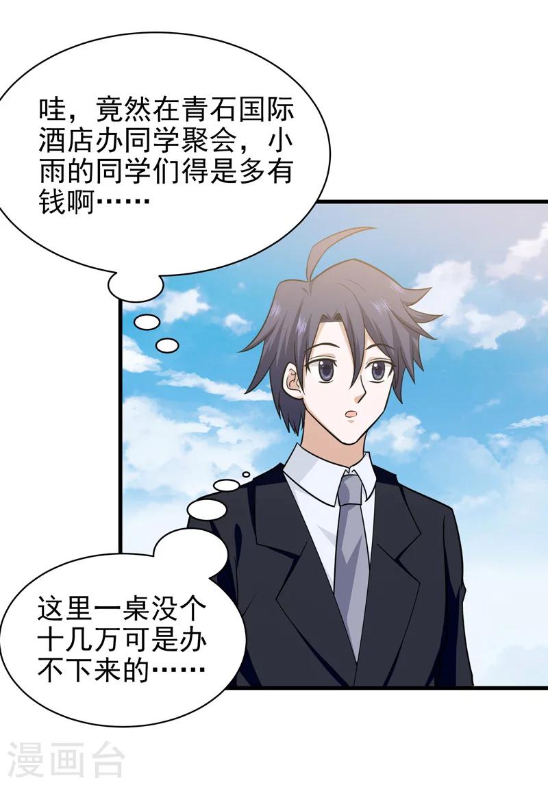 《修仙都是被逼的》第67话 第36页