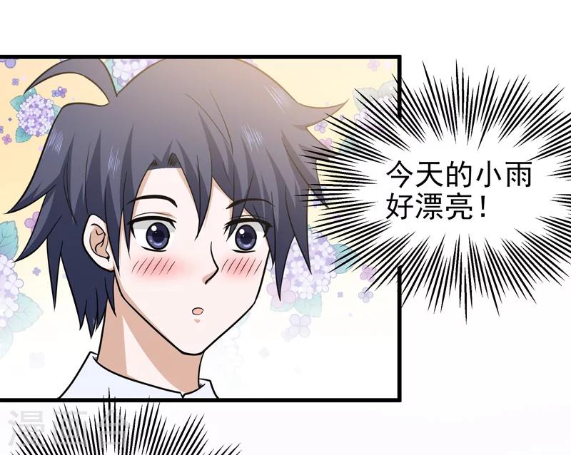 《修仙都是被逼的》第67话 第38页