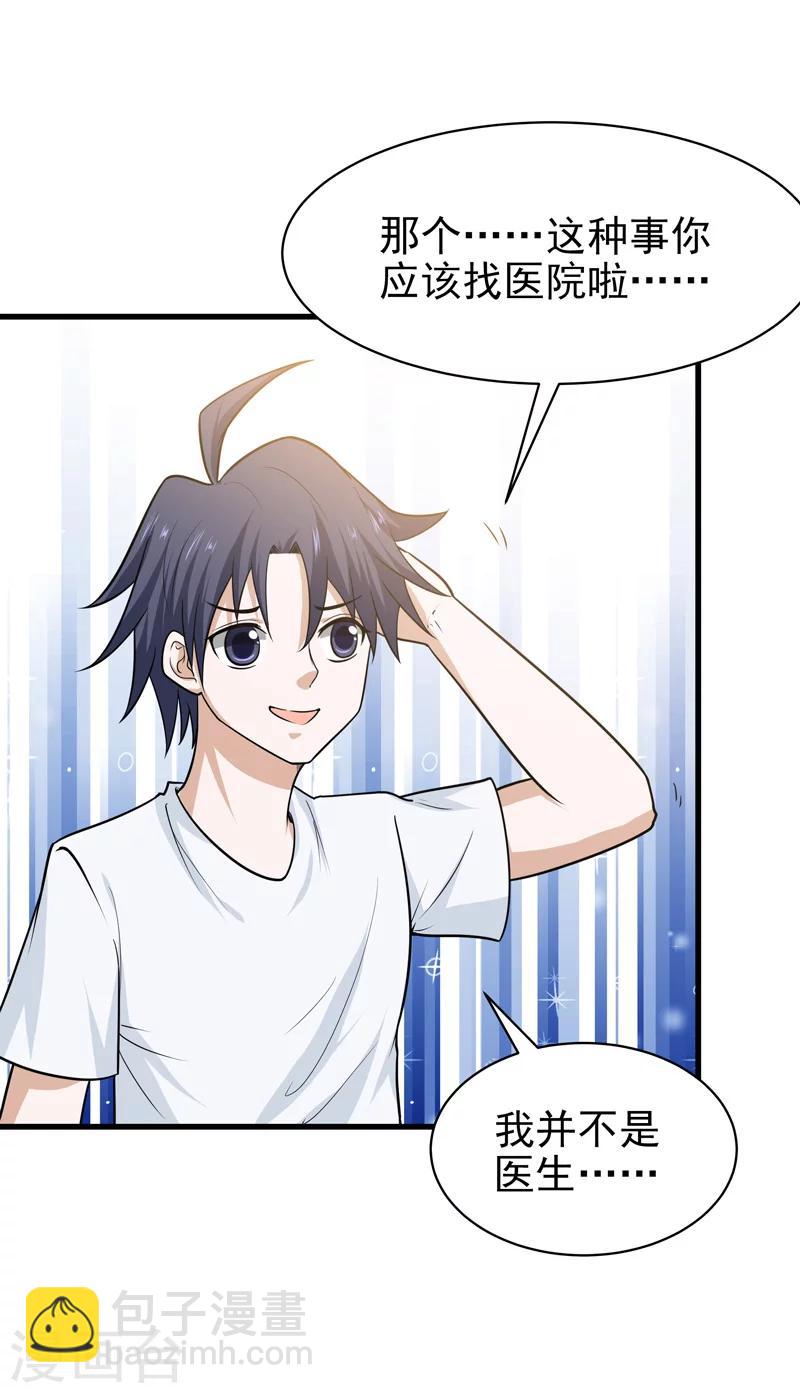 《修仙都是被逼的》第67话 第4页