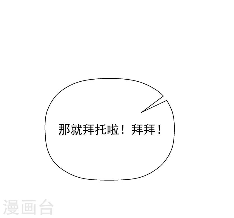 《修仙都是被逼的》第65话 第10页