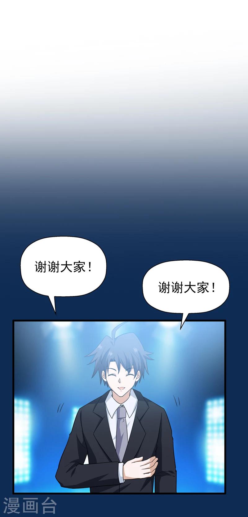《修仙都是被逼的》第65话 第11页