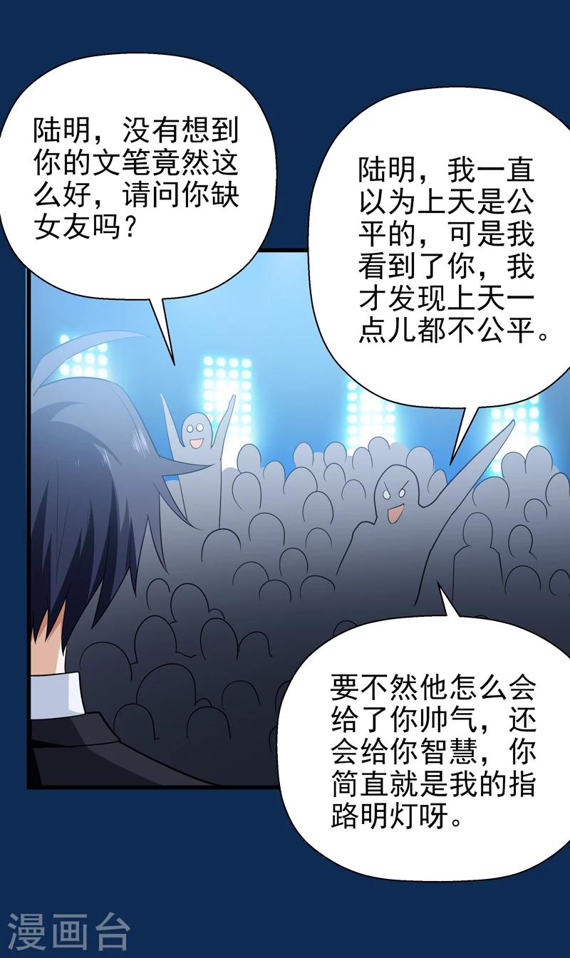 《修仙都是被逼的》第65话 第12页