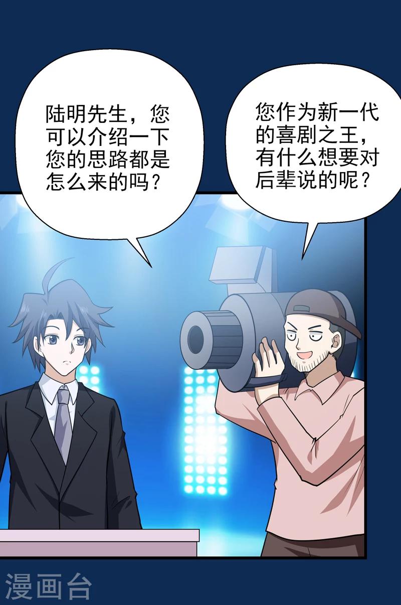 《修仙都是被逼的》第65话 第13页