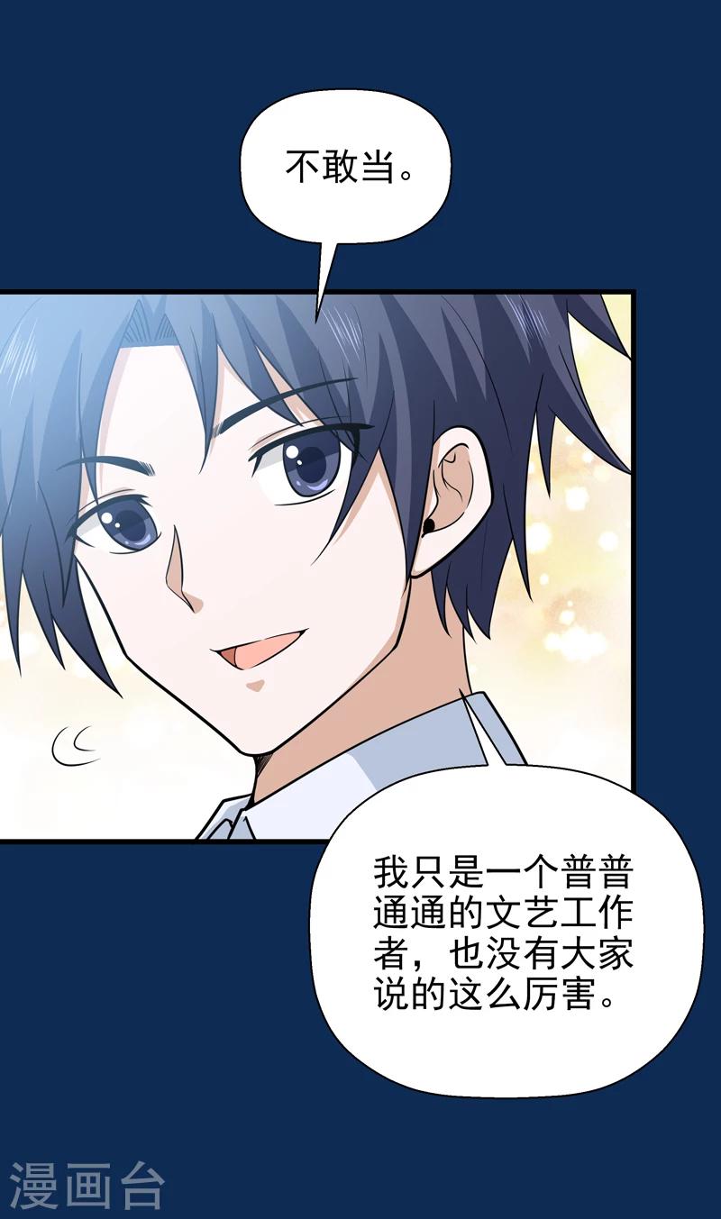 《修仙都是被逼的》第65话 第14页