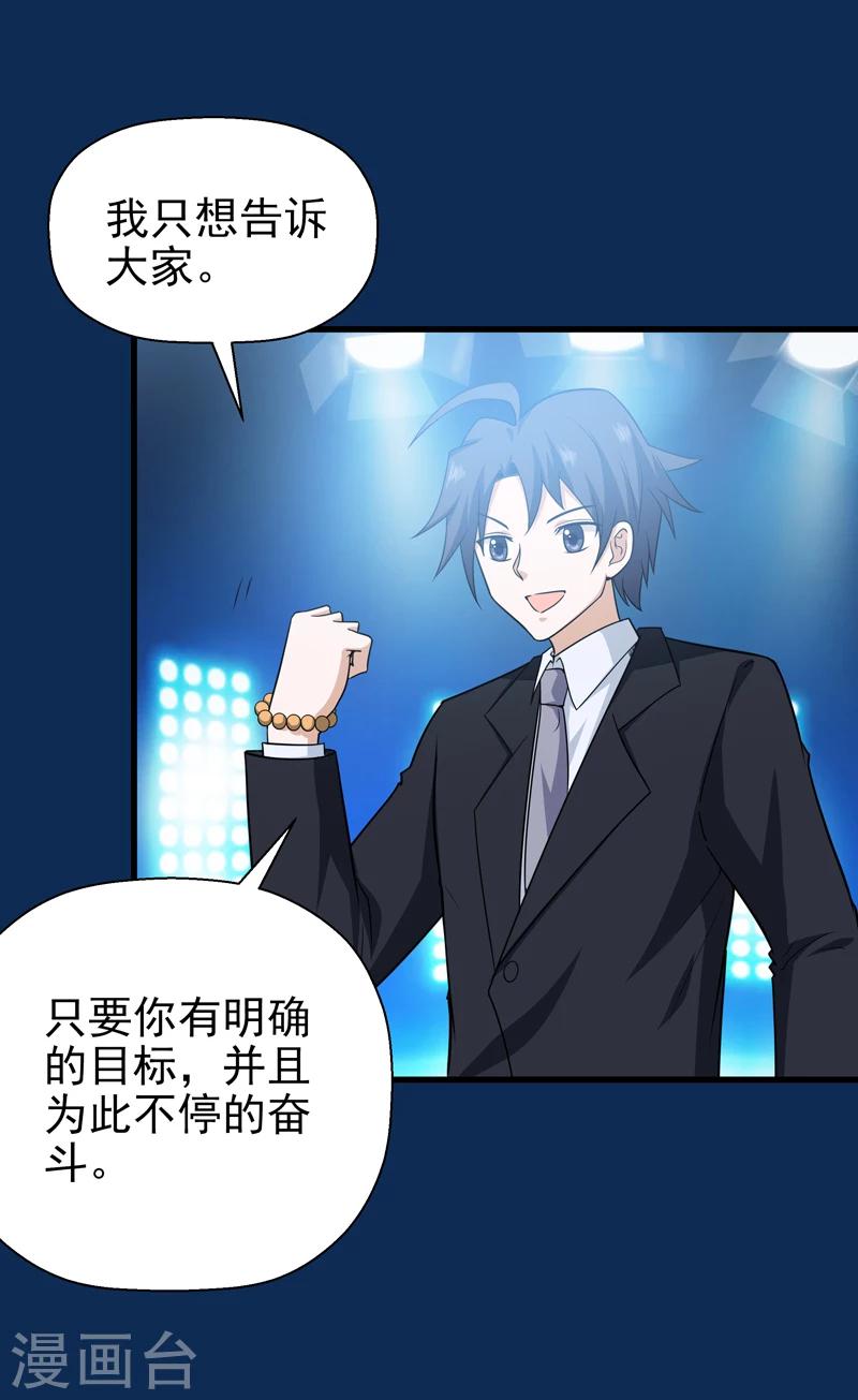 《修仙都是被逼的》第65话 第15页