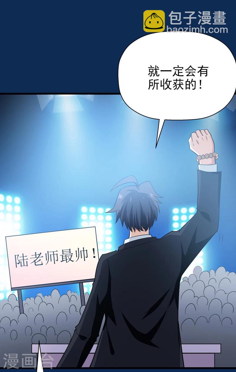 《修仙都是被逼的》第65话 第16页