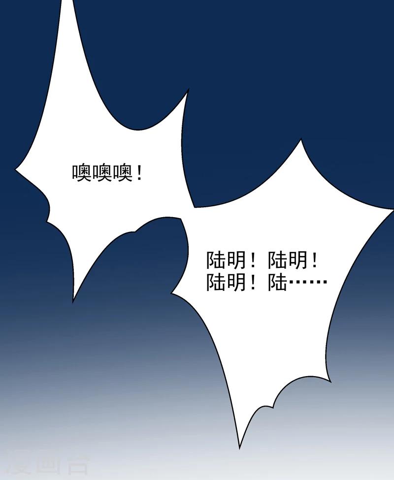 《修仙都是被逼的》第65话 第17页