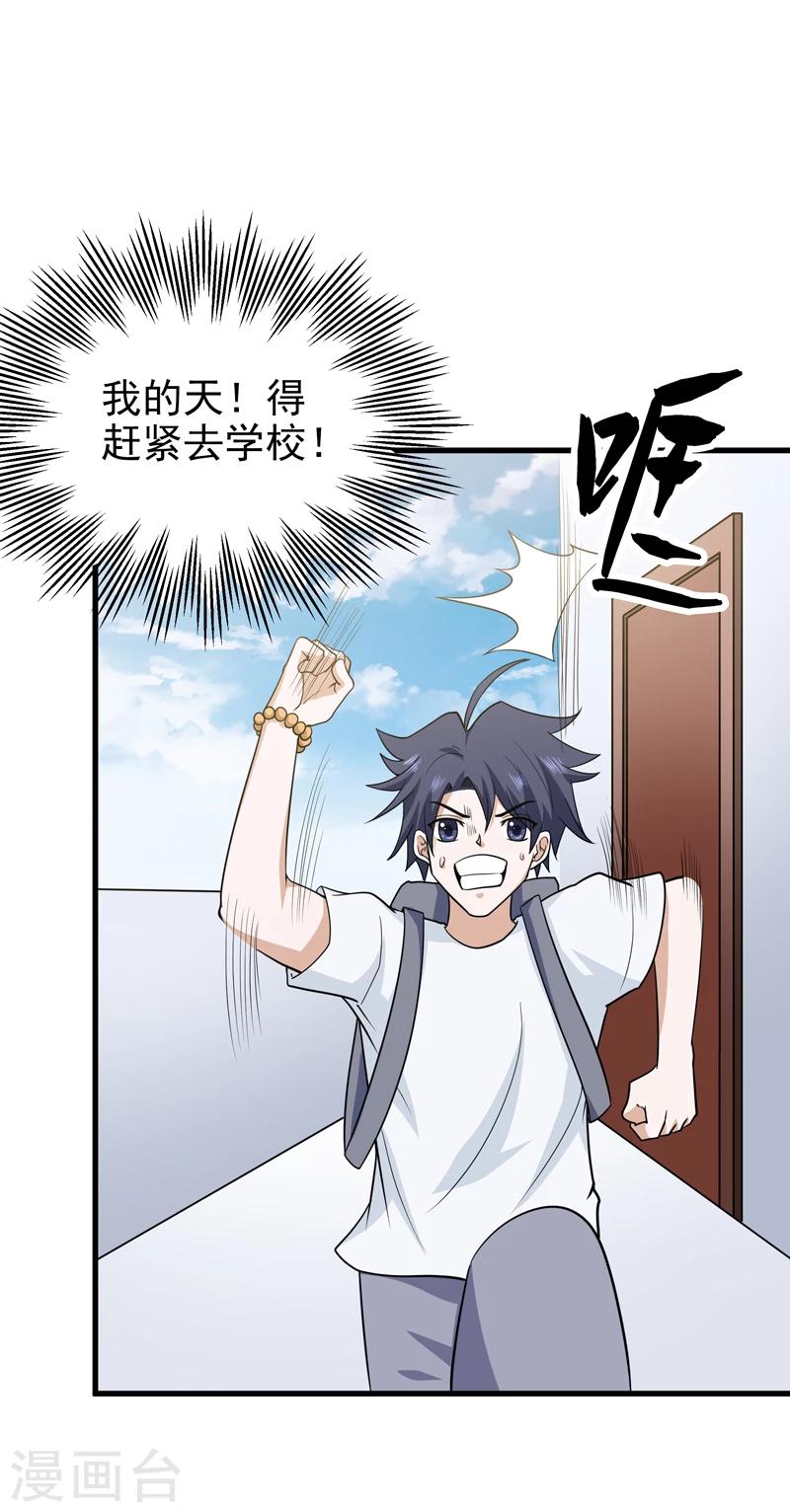 《修仙都是被逼的》第65话 第21页