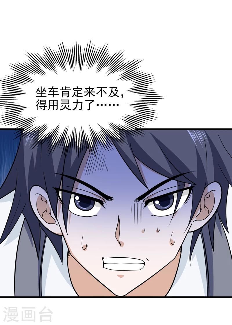 《修仙都是被逼的》第65话 第22页