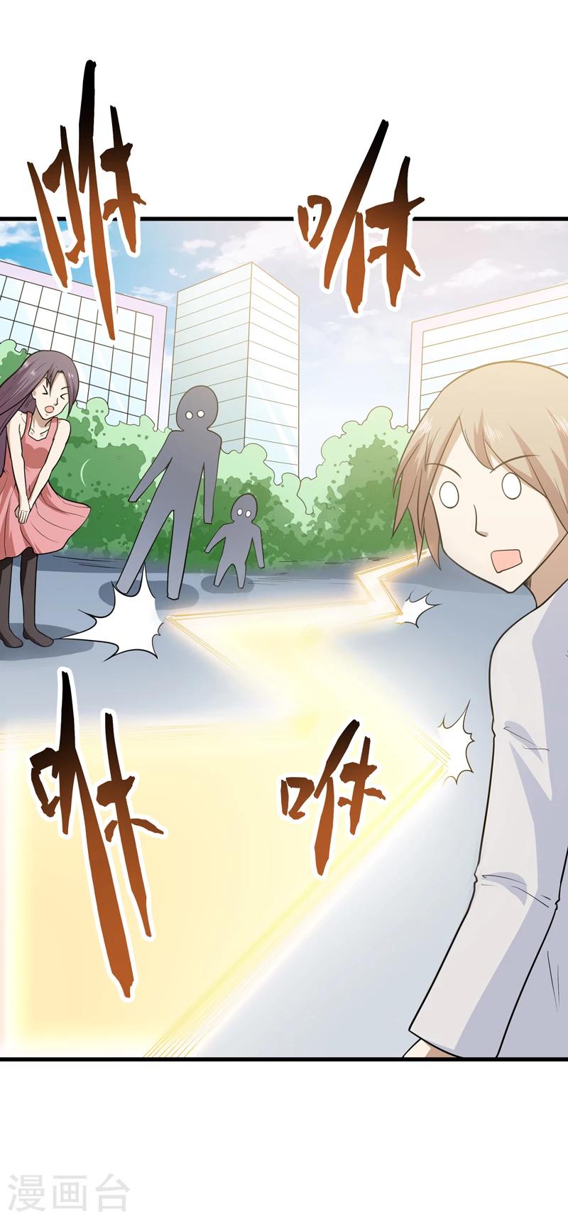 《修仙都是被逼的》第65话 第23页