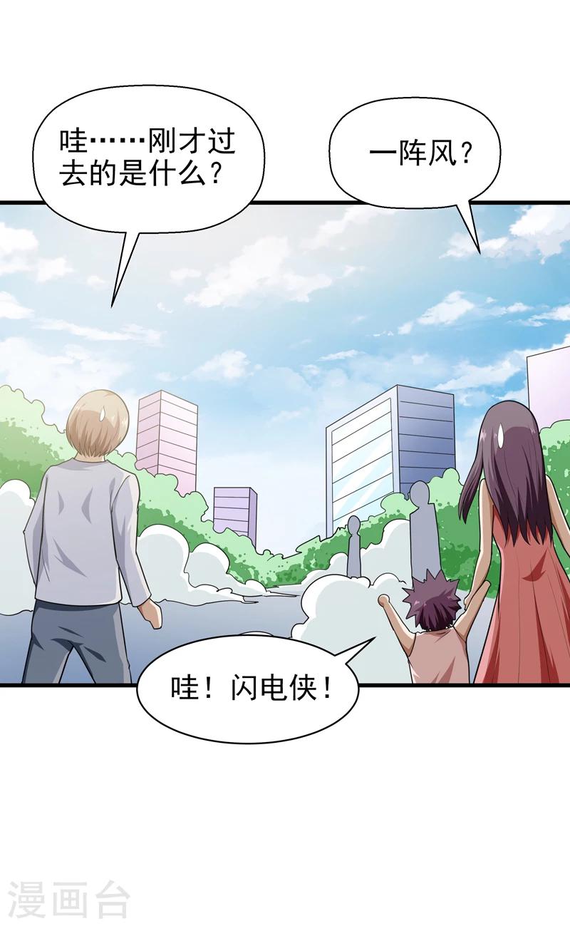 《修仙都是被逼的》第65话 第24页