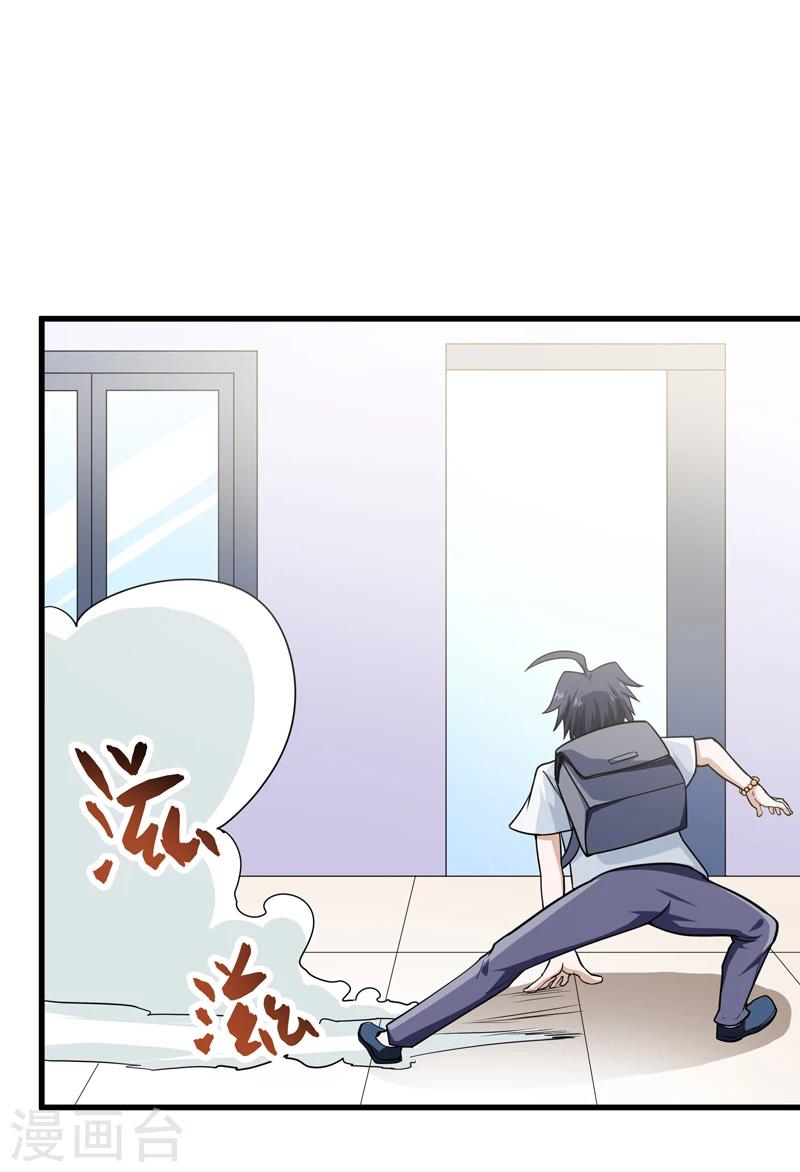 《修仙都是被逼的》第65话 第25页