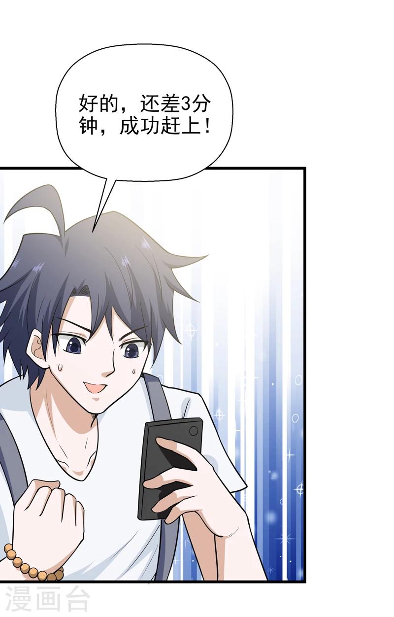 《修仙都是被逼的》第65话 第26页