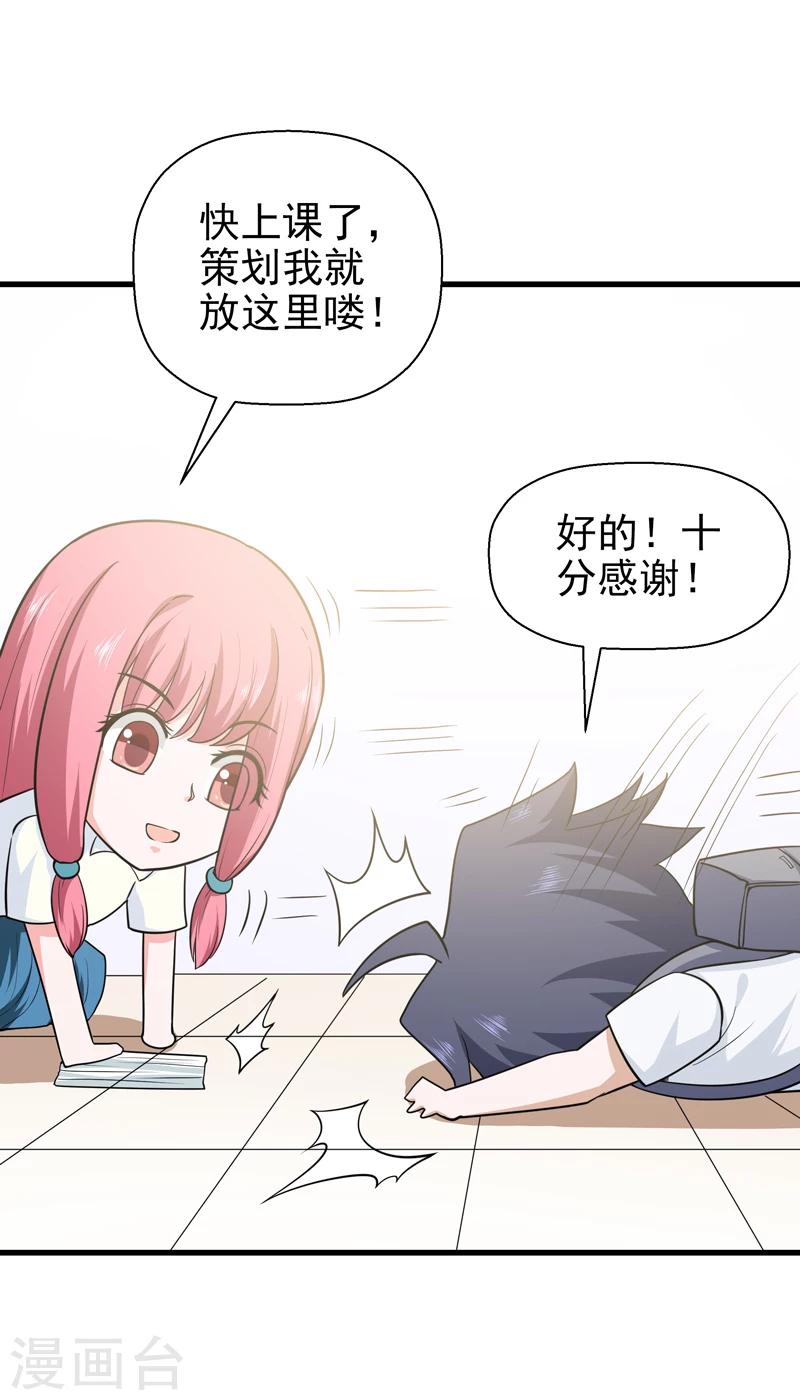 《修仙都是被逼的》第65话 第32页
